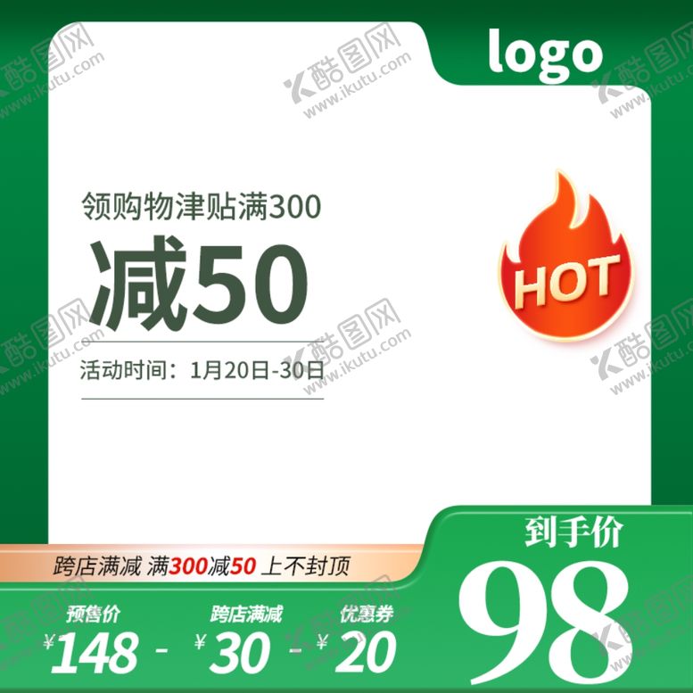 编号：64203102210516051175【酷图网】源文件下载-绿色爆款主图