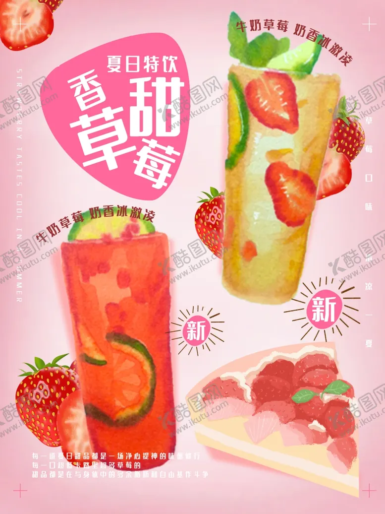 编号：33984009161036484919【酷图网】源文件下载-牛奶草莓