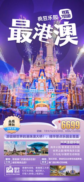 最港澳港澳游香澳门