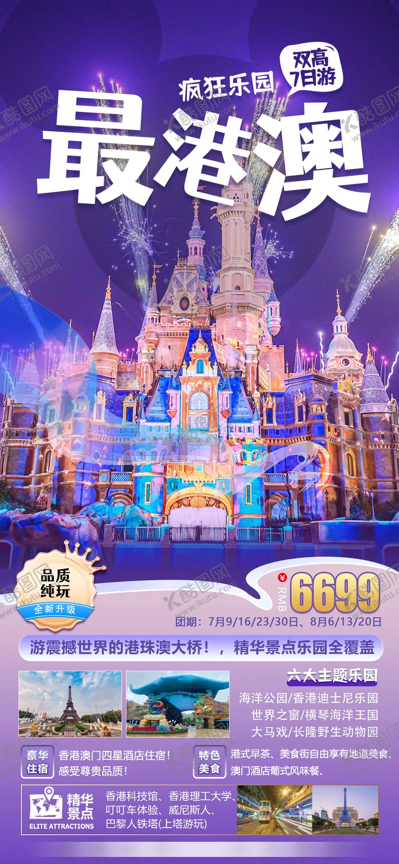 编号：50867106261451066327【酷图网】源文件下载-最港澳港澳游香澳门 
