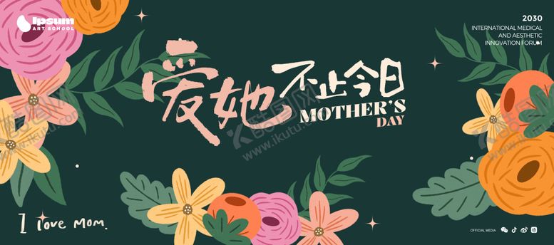 编号：24990205050201454079【酷图网】源文件下载-复古手绘风爱她不止今日母亲节主视觉