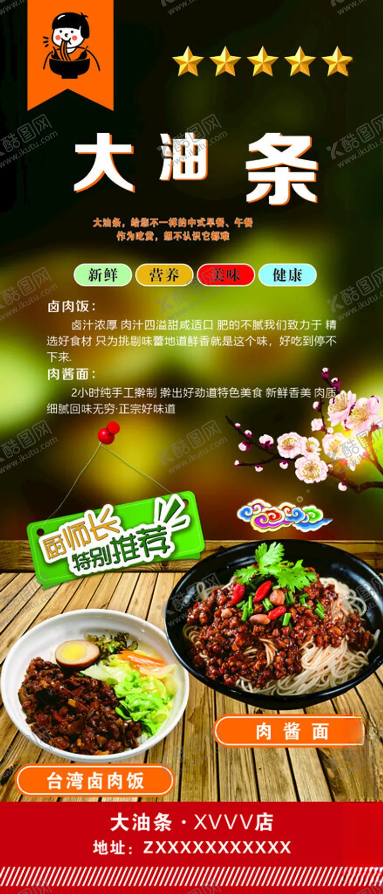 编号：11760401140250145783【酷图网】源文件下载-油条早餐