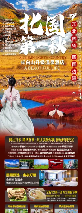 东北黑龙江吉林辽宁内蒙旅游海报