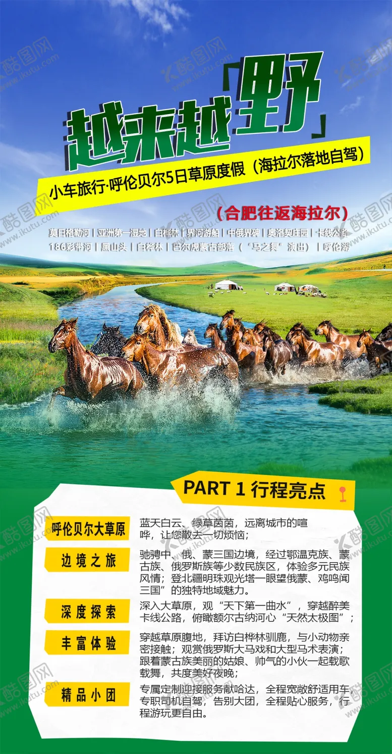 编号：84835512191627287904【酷图网】源文件下载-旅游海报