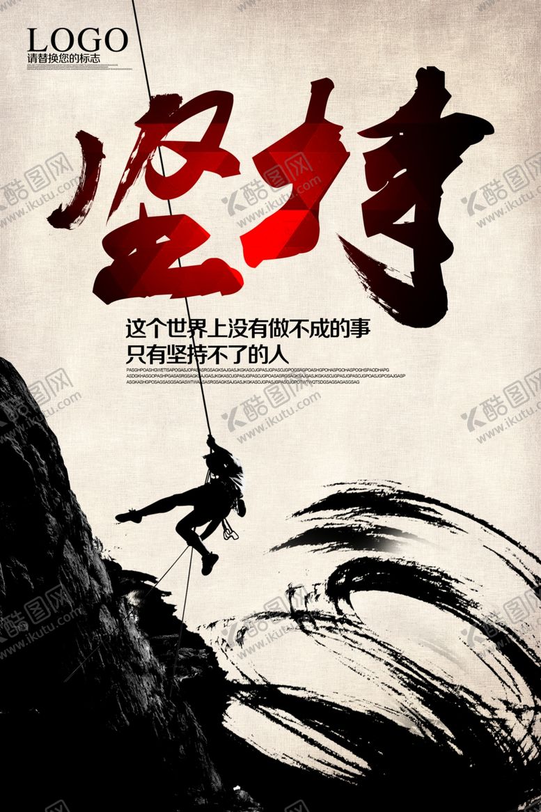 编号：71323110260646244612【酷图网】源文件下载-励志海报