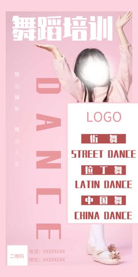 舞蹈培训