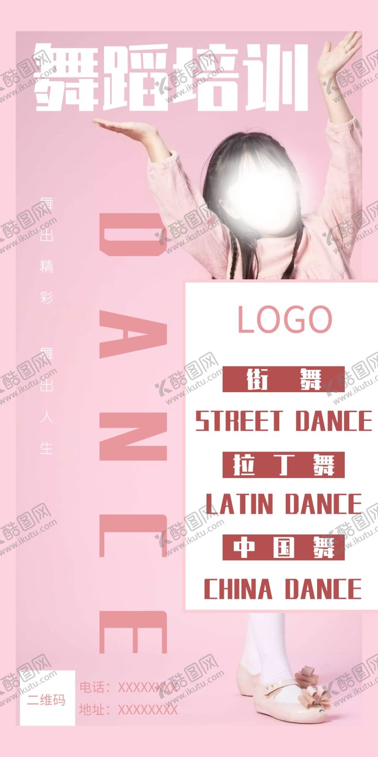 编号：33365009152344053757【酷图网】源文件下载-舞蹈培训