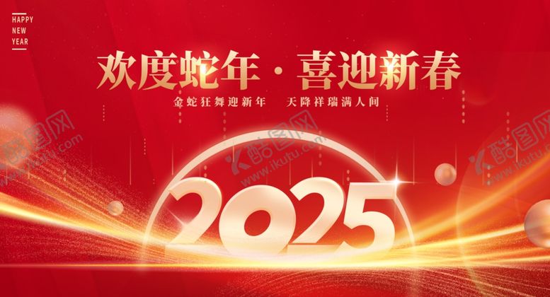 编号：95867801290750252515【酷图网】源文件下载-2025背景