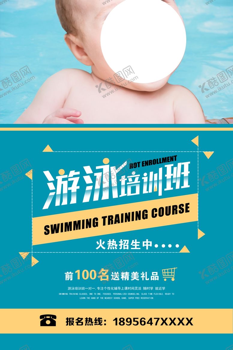 编号：46701009301916115315【酷图网】源文件下载-游泳培训