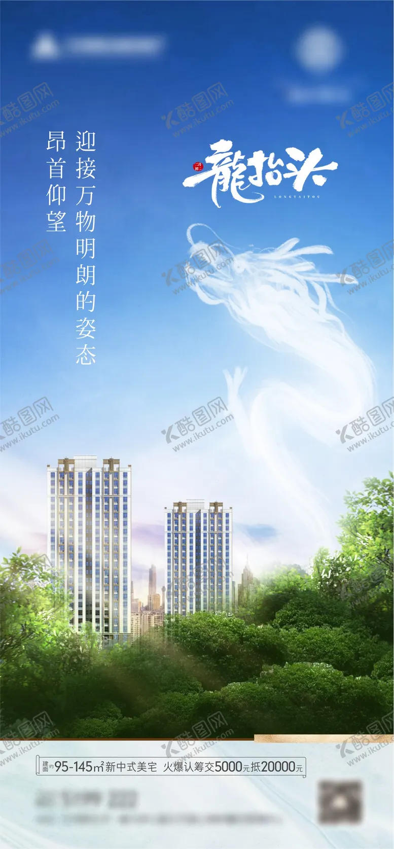 编号：41680402260211107161【酷图网】源文件下载-龙抬头节日海报