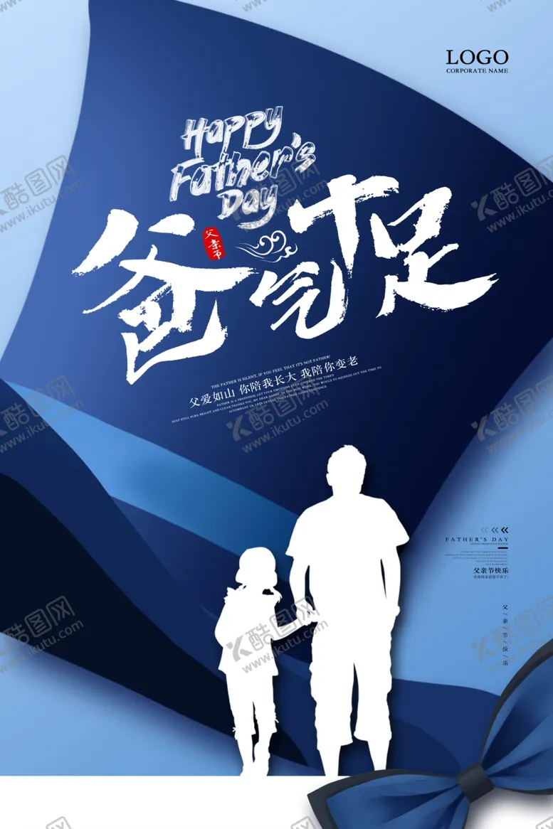 编号：25815906232135278685【酷图网】源文件下载-父亲节