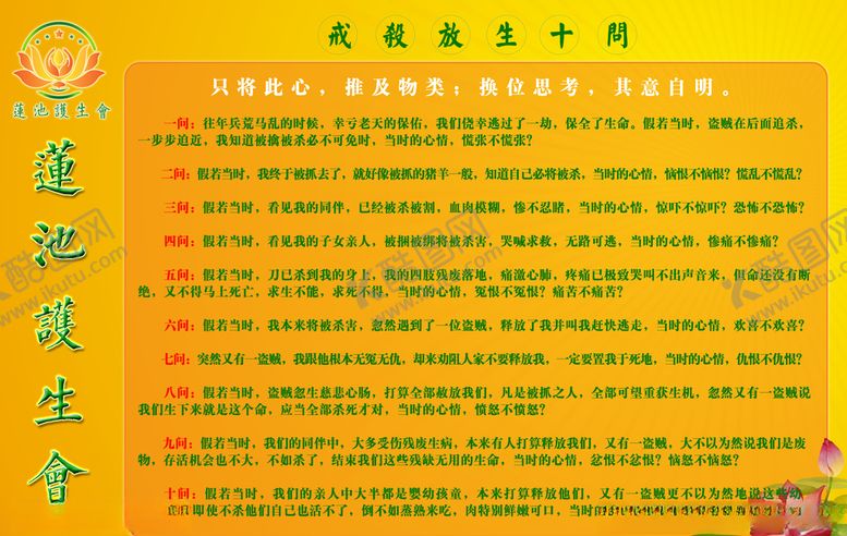 编号：62404504302305545246【酷图网】源文件下载-护生展板