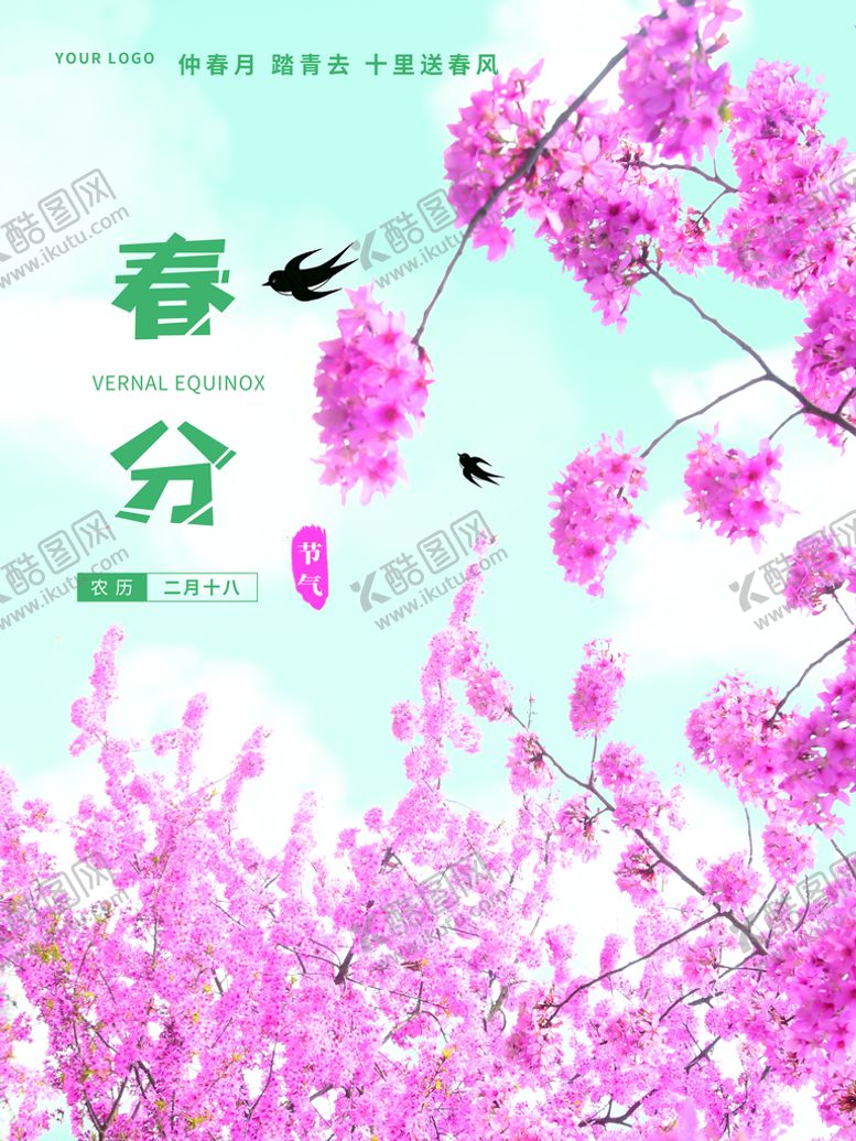 编号：55112310180222508011【酷图网】源文件下载-春分