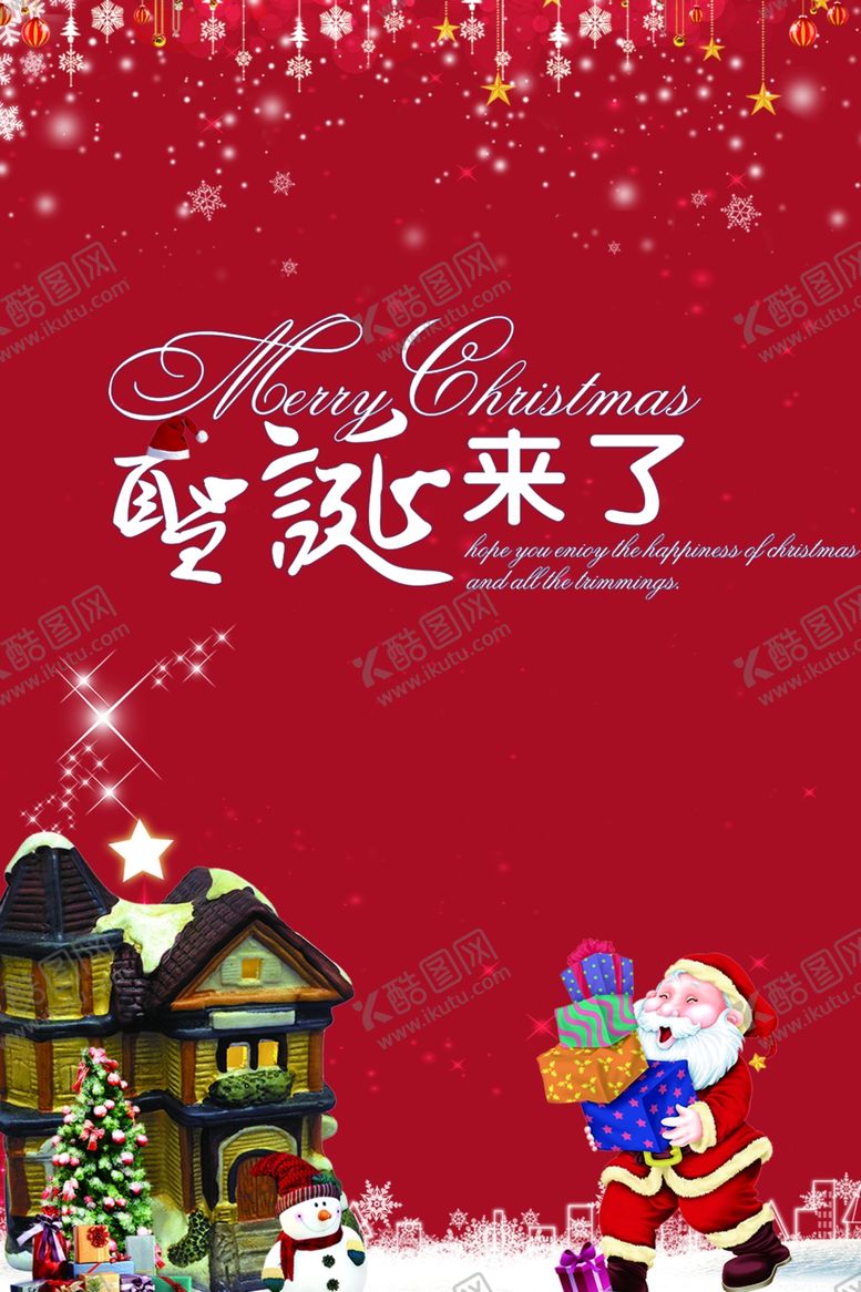 编号：83062109141757123806【酷图网】源文件下载-圣诞节平安夜