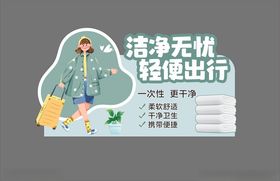 一次性用品