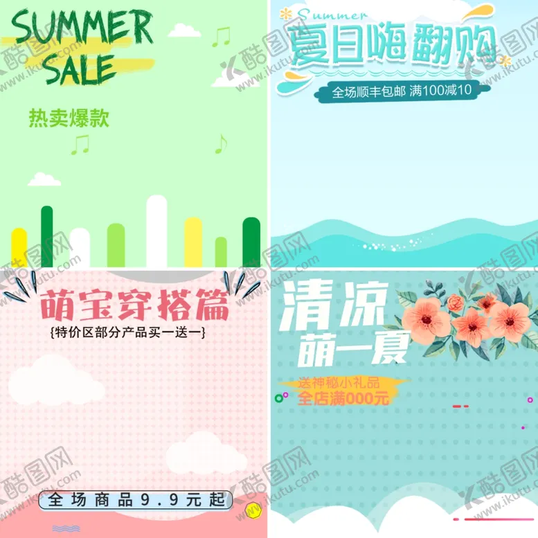 编号：96880207021842393419【酷图网】源文件下载-促销电商主图