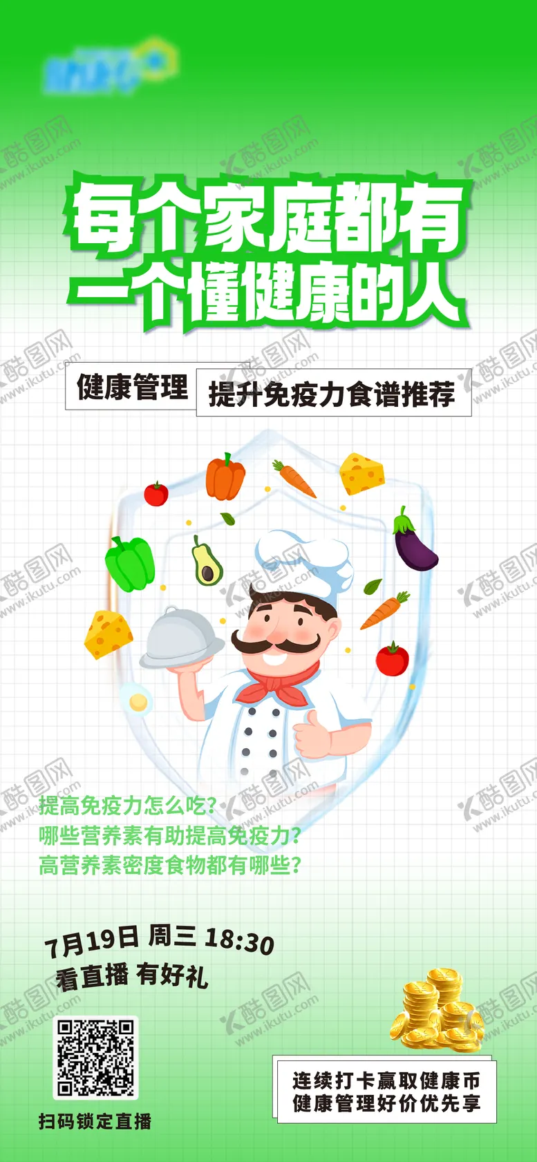 编号：43931602252130098075【酷图网】源文件下载-健康食谱