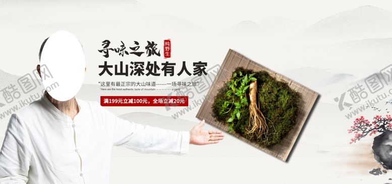 编号：16412709191755375624【酷图网】源文件下载-野生人参