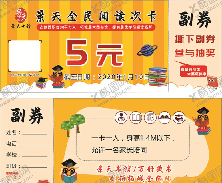 编号：25567709120247443974【酷图网】源文件下载-图书馆卡片