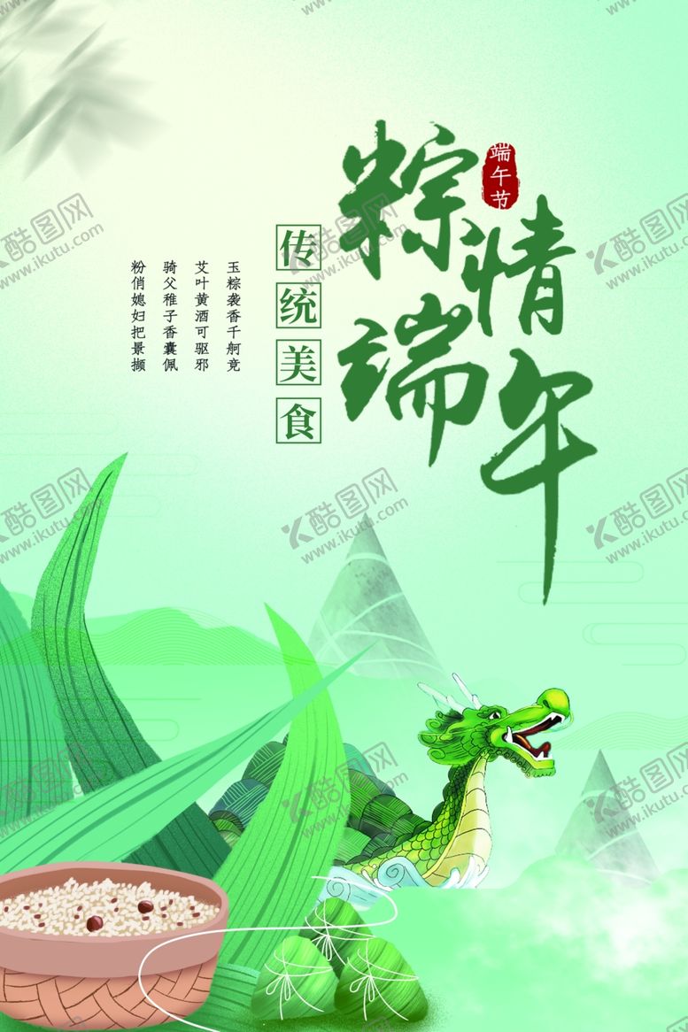 编号：61658206261444065895【酷图网】源文件下载-端午节