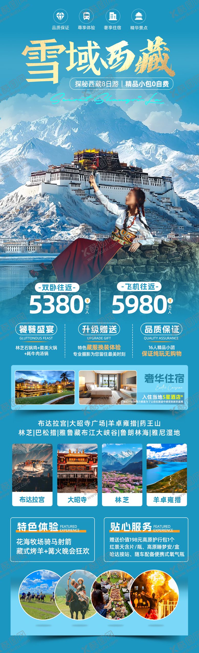 编号：41070004192304232036【酷图网】源文件下载-雪域西藏8日游