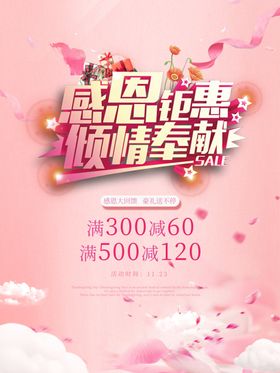 感恩节来了素材钜惠日