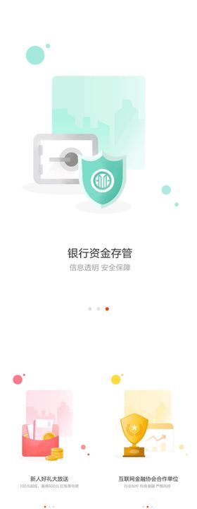 银行资金存管互联网金融ui设计