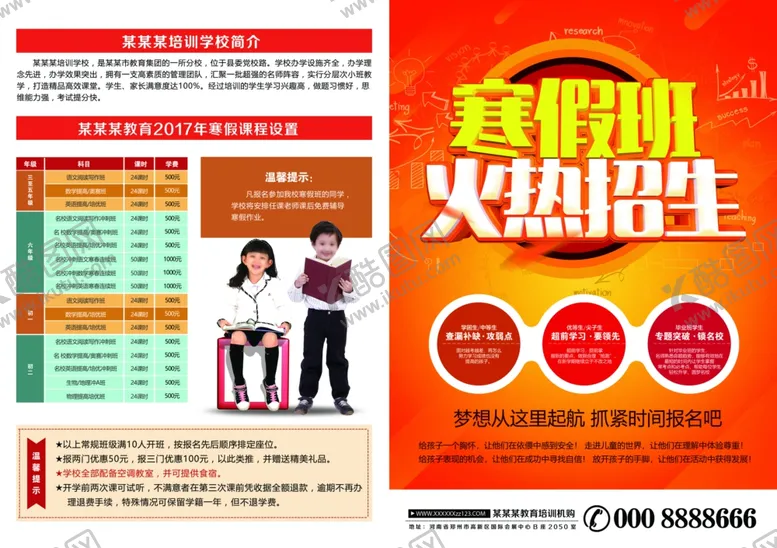 编号：69206501150759412050【酷图网】源文件下载-教育培训