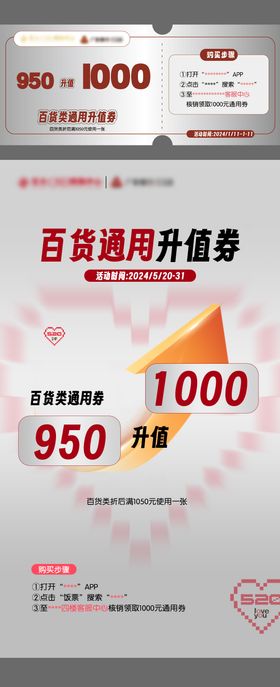 升值券海报卡券