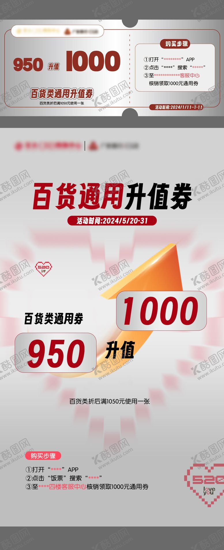 编号：75846309102142073214【酷图网】源文件下载-升值券海报卡券