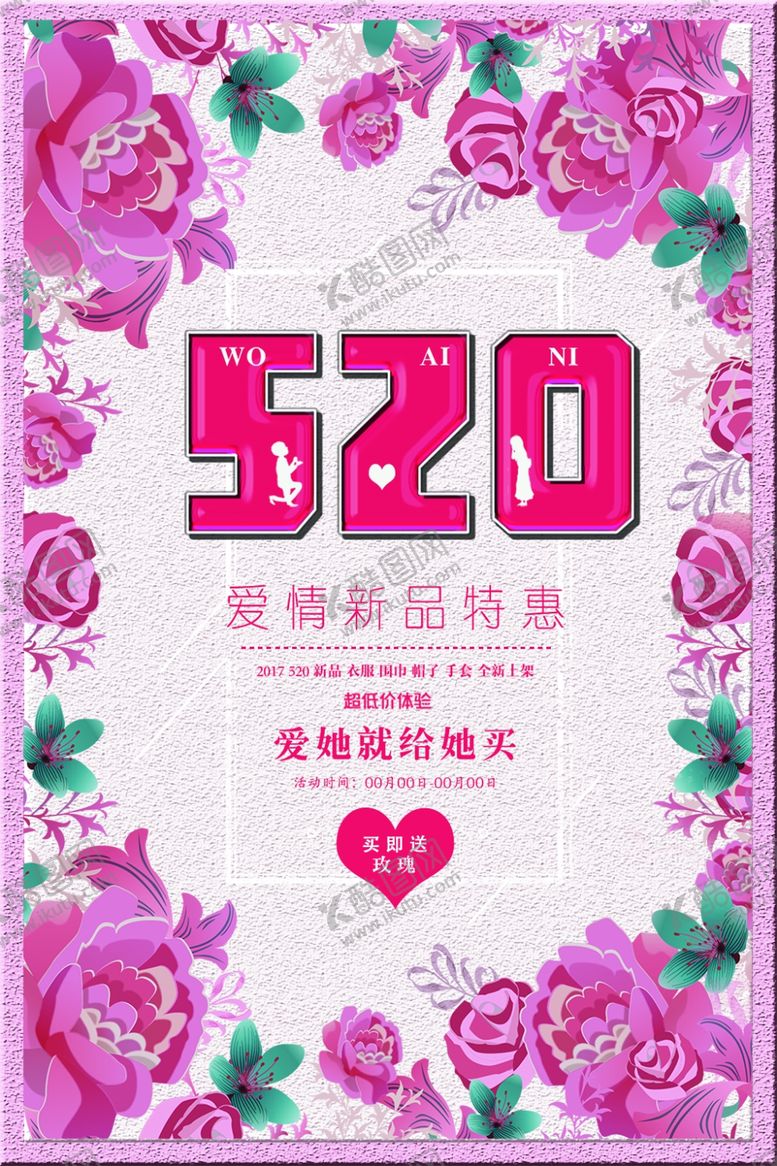 编号：80761805050801532264【酷图网】源文件下载-520促销