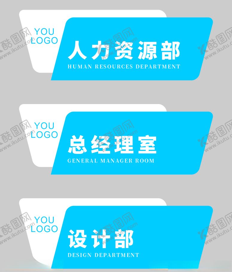 编号：66583410220741005529【酷图网】源文件下载-科室牌