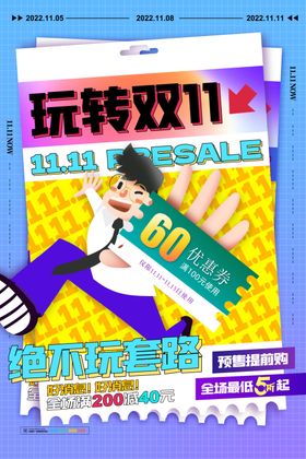 双十一海报淘宝网购活动天猫