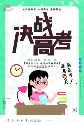 高考倒计时