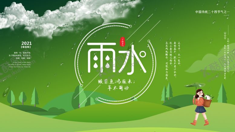 编号：81206105111531572736【酷图网】源文件下载-雨水海报