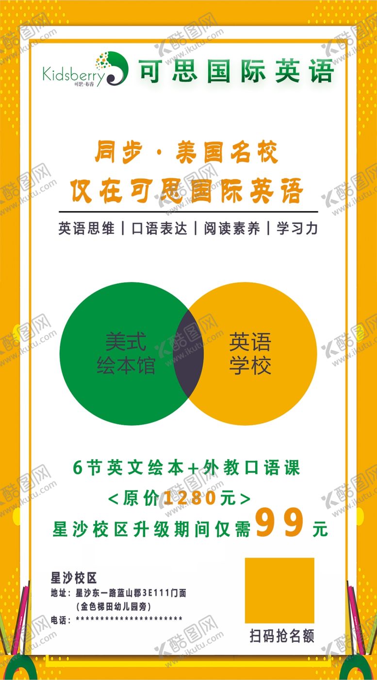 编号：46765110050234534953【酷图网】源文件下载-英语教育机构宣传海报