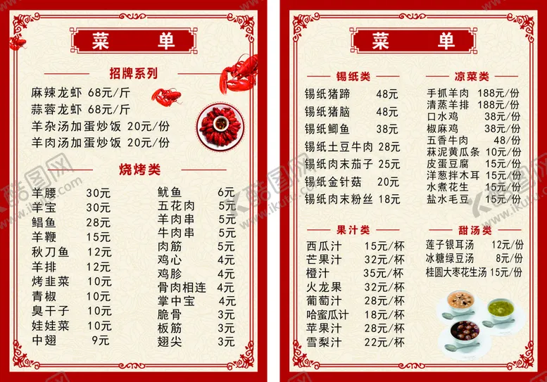 编号：97889901121443308662【酷图网】源文件下载-饭店菜单