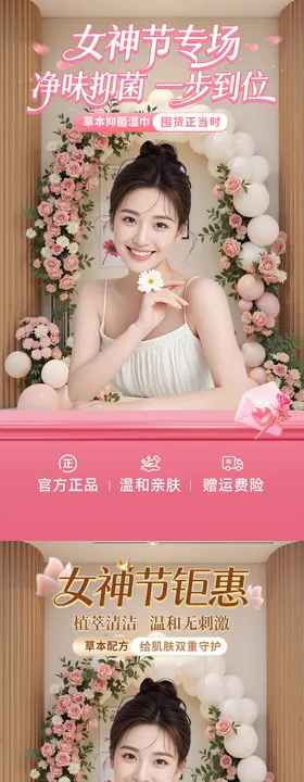 3.8女神节-人物直播贴片