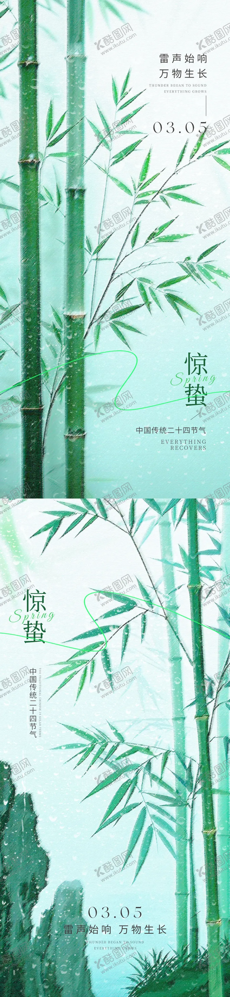 编号：40619002192330247998【酷图网】源文件下载-惊蛰海报