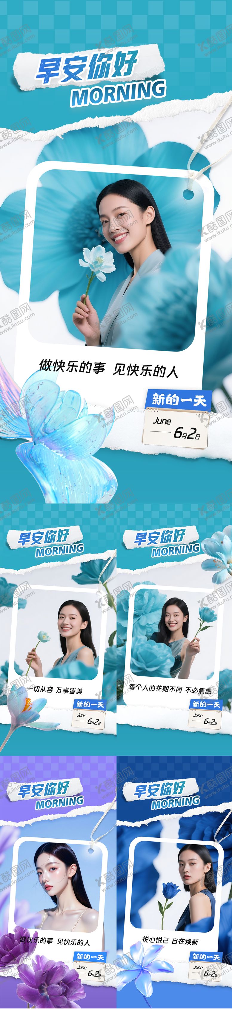 编号：29548006151106424894【酷图网】源文件下载-医美早安日签海报 