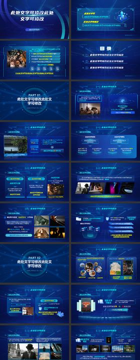 科技感蓝色高端PPT