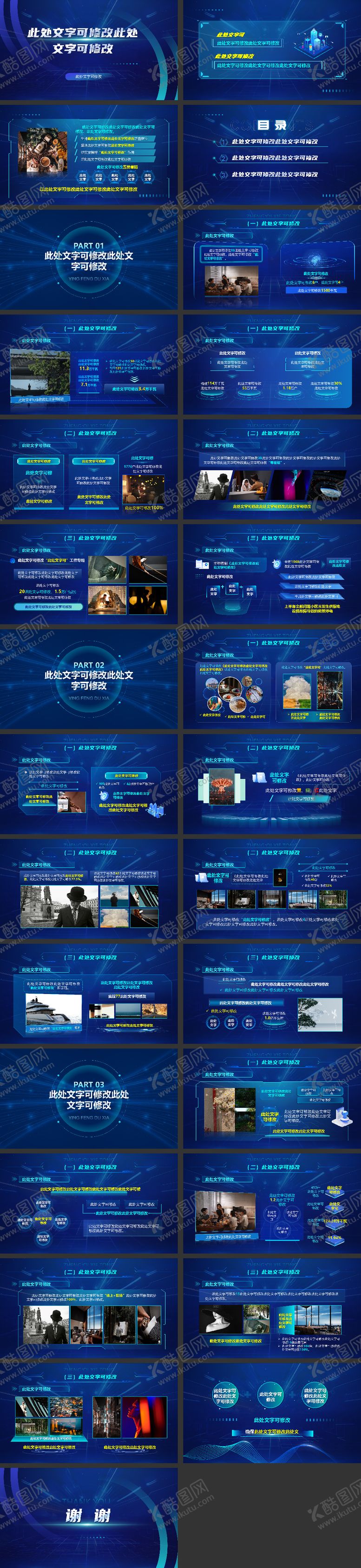 编号：50565511302011466192【酷图网】源文件下载-科技感蓝色高端PPT