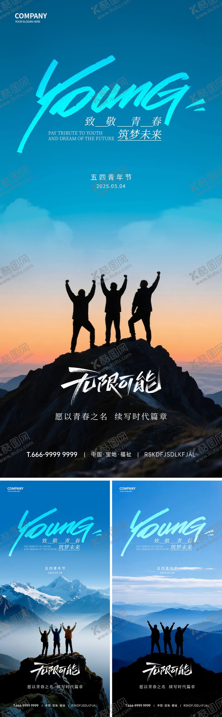 编号：41005504292054169499【酷图网】源文件下载-五四青年节海报