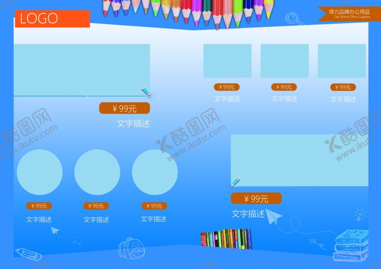 编号：72486206301558526650【酷图网】源文件下载-办公文具画册