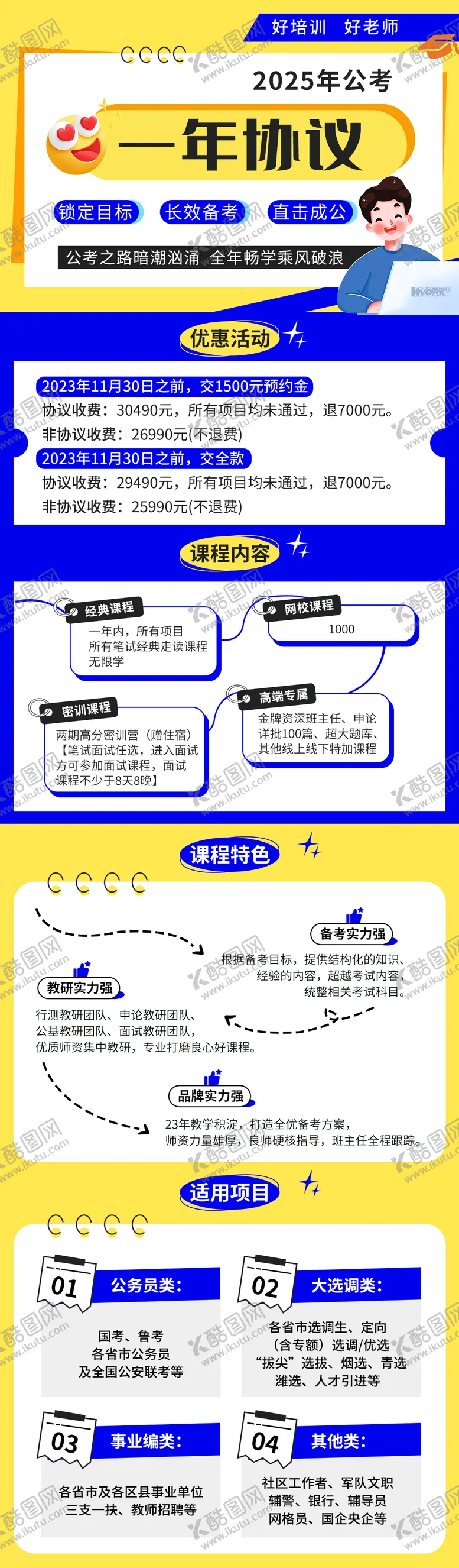 编号：77021612050558573385【酷图网】源文件下载-公职考试课程长图