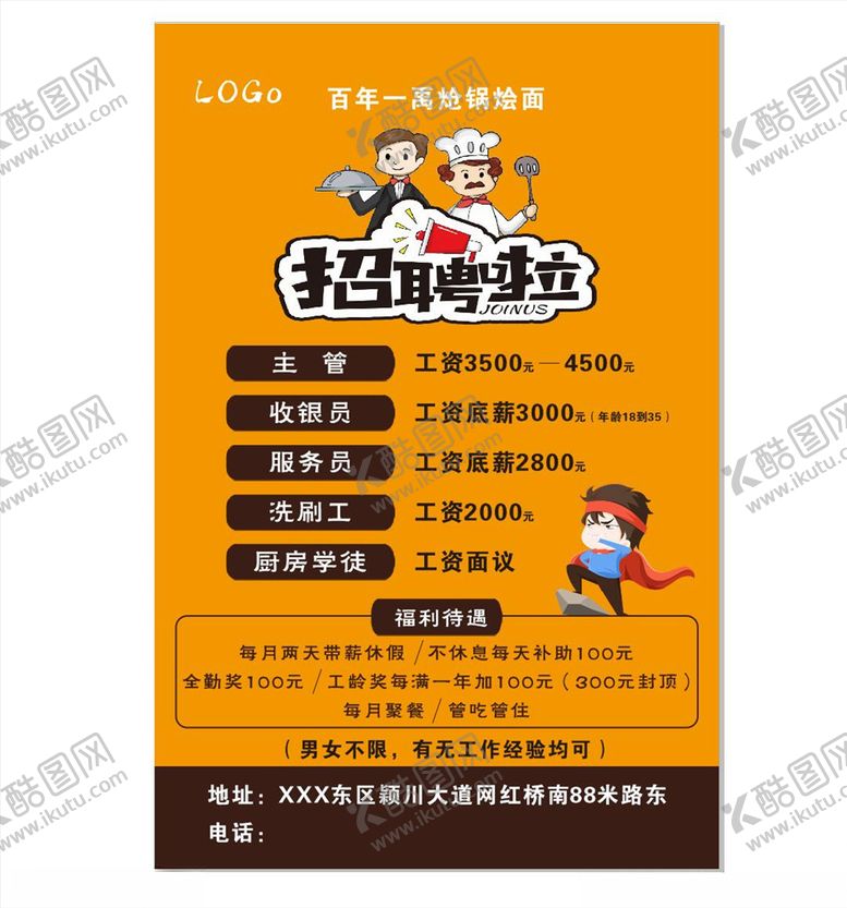 编号：45764604180516316807【酷图网】源文件下载-招聘海报