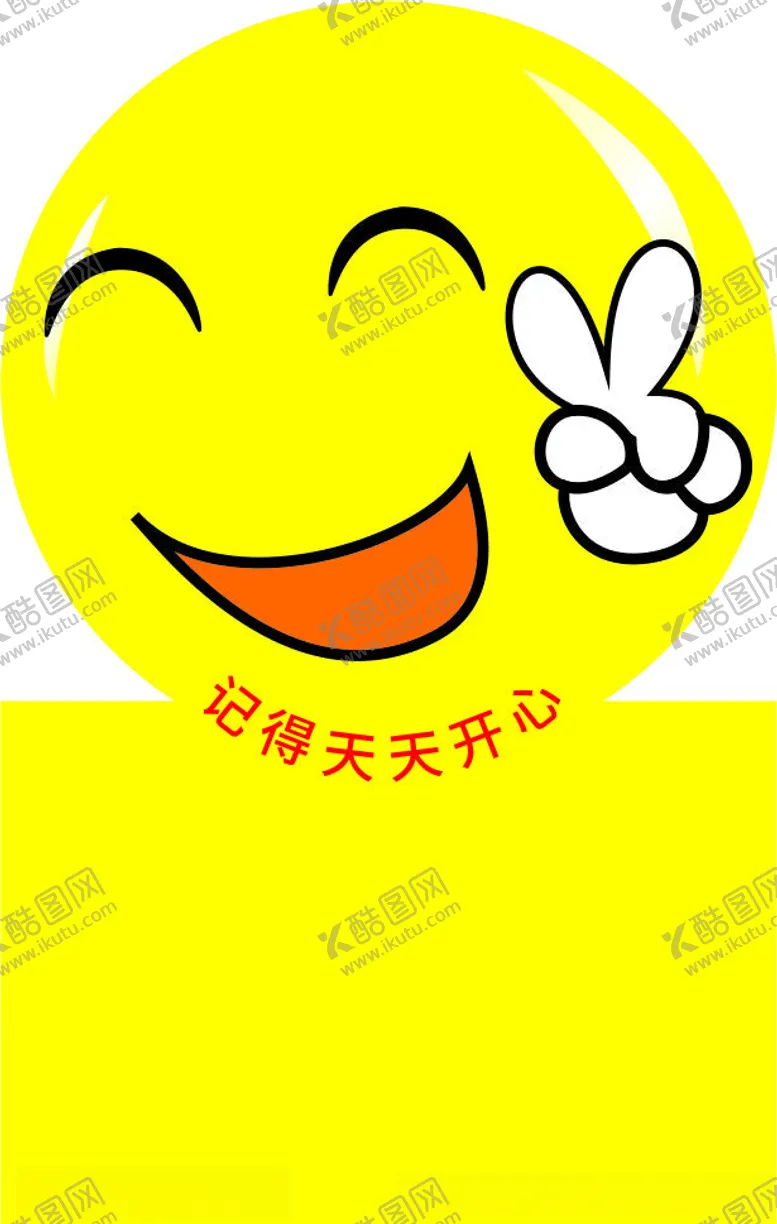 编号：24942602101225573879【酷图网】源文件下载-笑脸