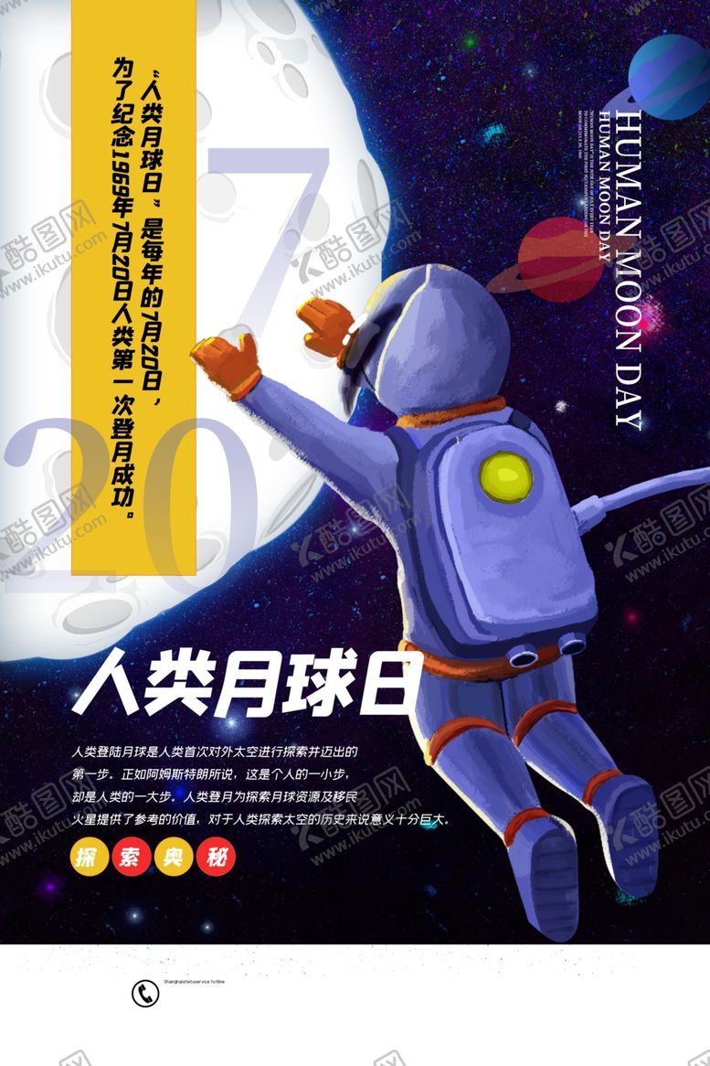 编号：59840809230941257404【酷图网】源文件下载-人类月球日