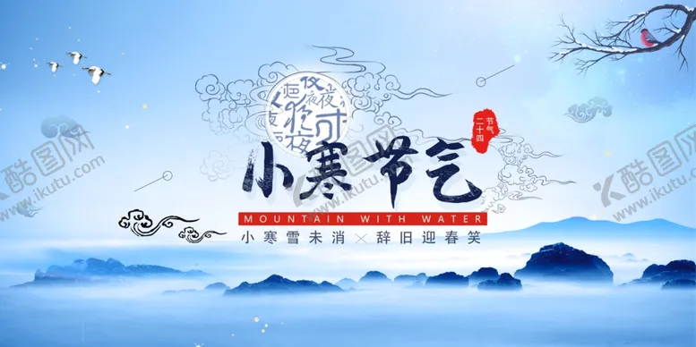 编号：29931903150356187991【酷图网】源文件下载-小寒节气