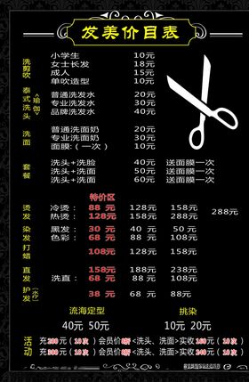 价目表
